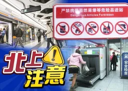 「逢包必檢」致大排長龍　深圳地鐵推3措施改善